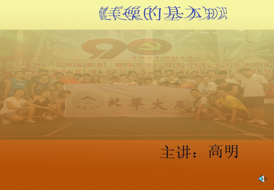 健美操课件.ppt_第1页