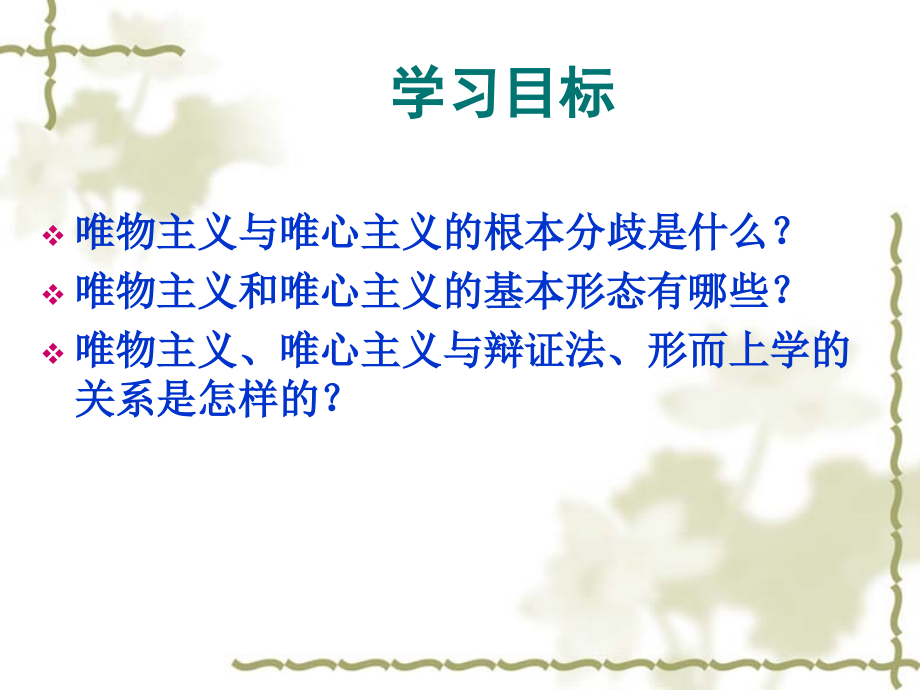 备用唯物主义和唯心主义.ppt_第2页