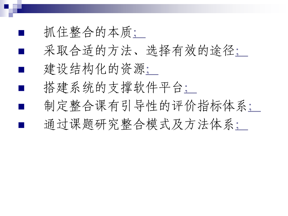 如何有效推进整合工作.ppt_第2页