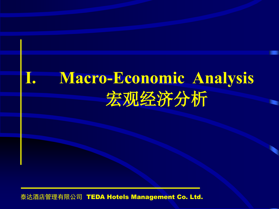 酒店业发展机遇.ppt_第2页