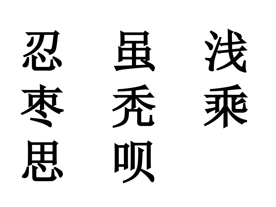 《小柳树和小枣树》课件7.ppt_第2页