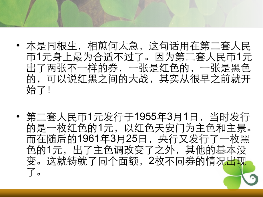 第二套人民币1元的黑红大战.ppt_第2页