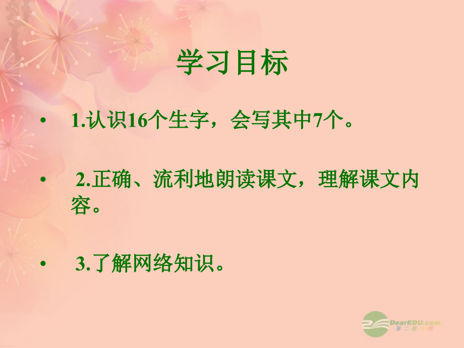 二年级语文上册-网上拜年课件-湘教版.ppt_第2页