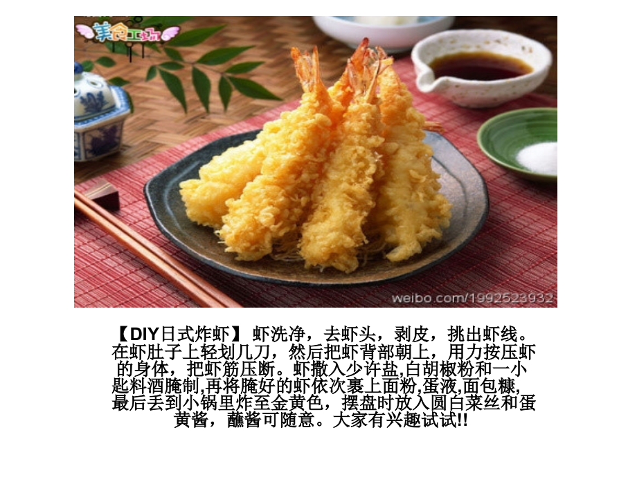 菜谱Microsoft PowerPoint 演示文稿.ppt_第2页