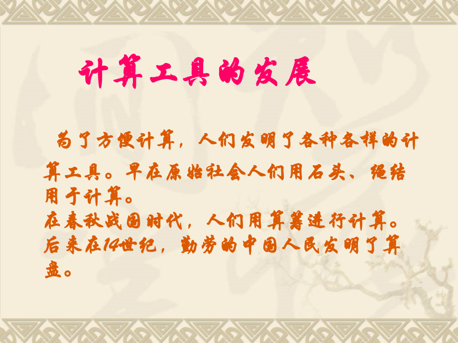 小学人教四年级数学计算工具的认识.ppt_第2页