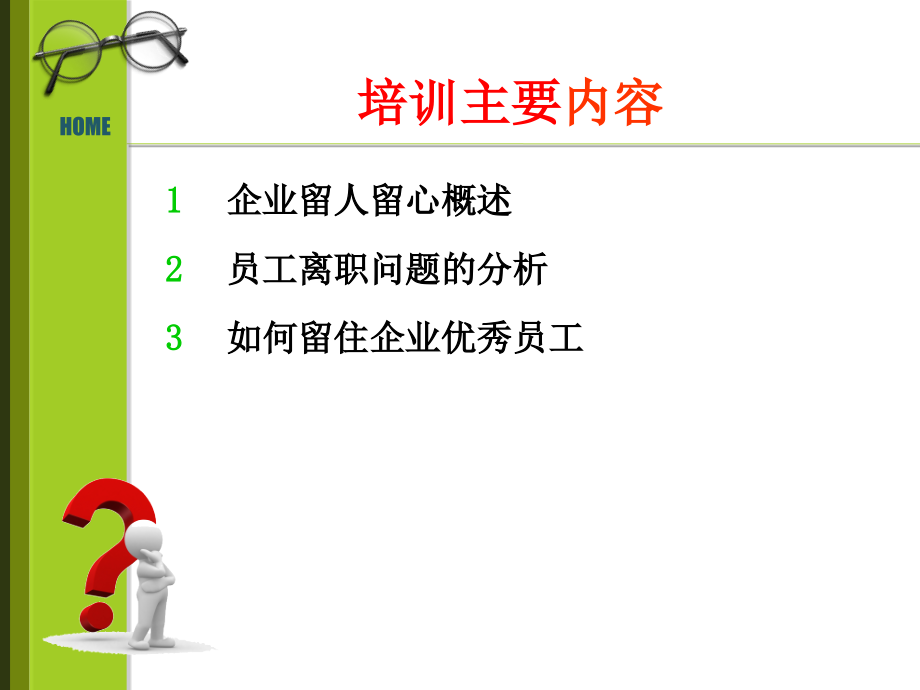 员工离职原因分析.ppt_第2页