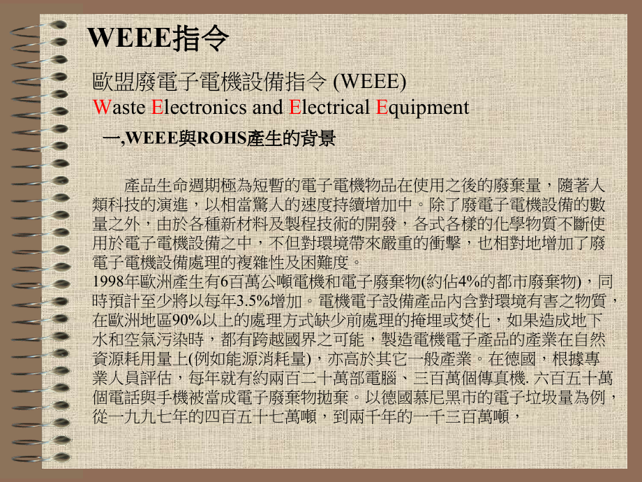 绿 色 产 品 简 介.ppt_第2页