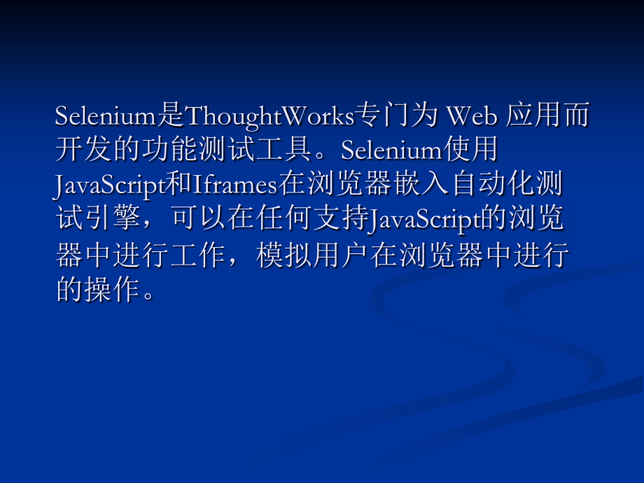 综述Web系统功能测试工—selenium的安装使用及问题.ppt_第2页