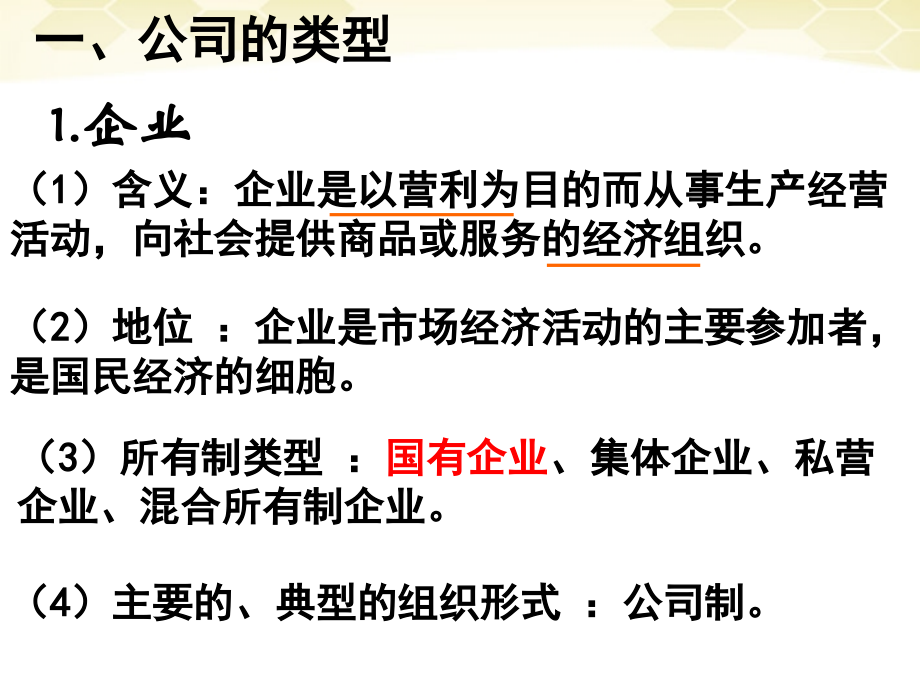第五课第一节 企业的经营与发展.ppt_第2页