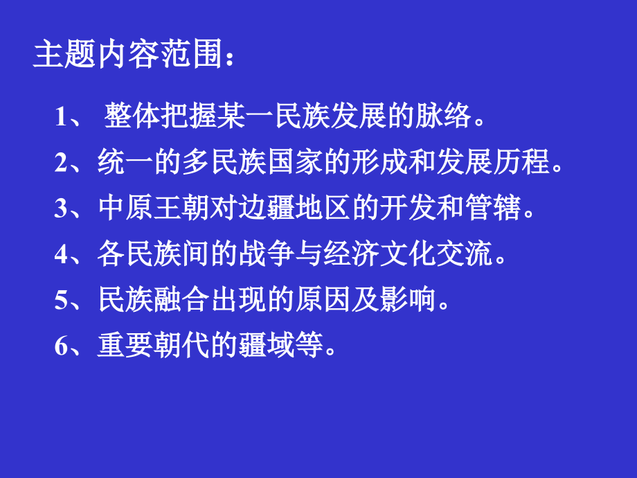中国古代民族关系.ppt_第2页