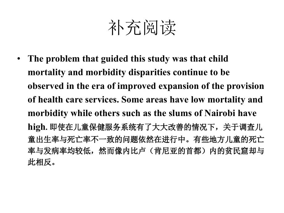 儿科护理作业.ppt_第2页