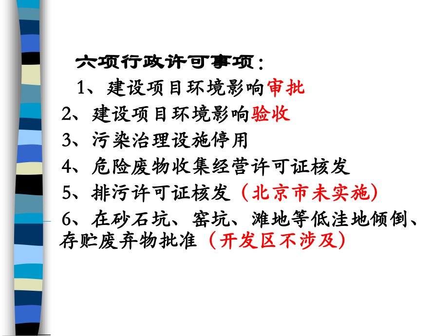 审批与验收.ppt_第2页