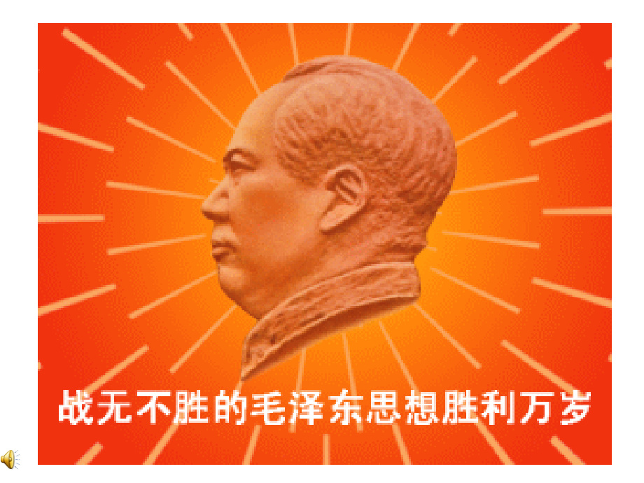 毛主席语录1.ppt_第1页