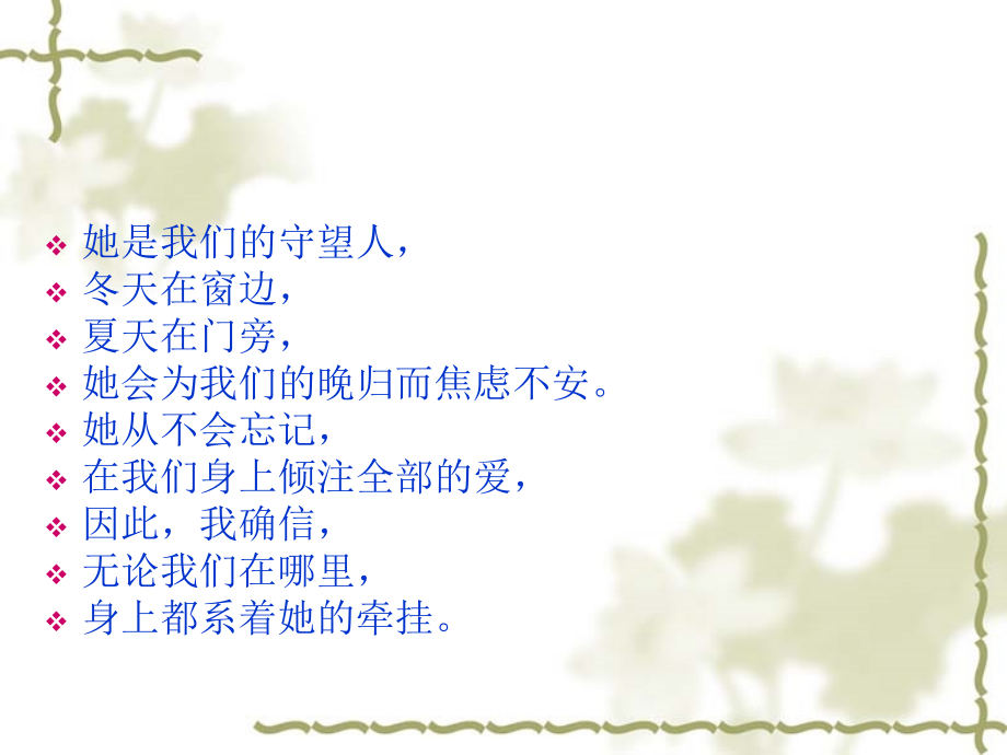 慈母情深-ppt.ppt_第1页