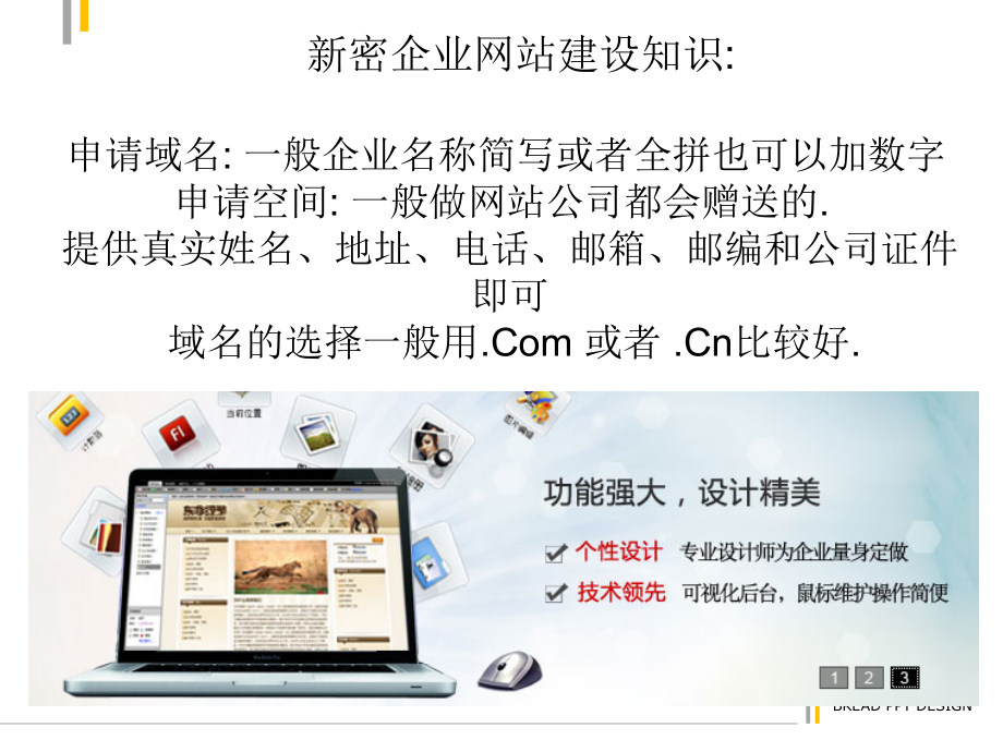 新密网站建设.ppt_第1页
