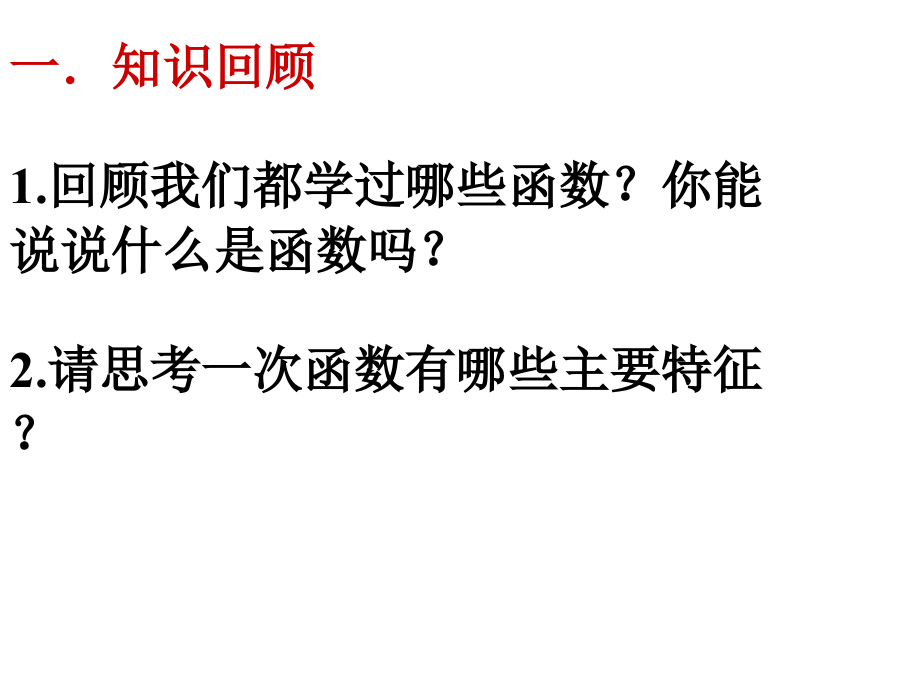 二次函数.1.1--二次函数.ppt_第2页