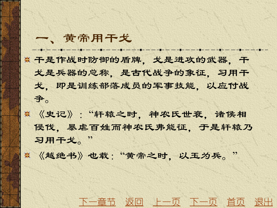 中国武术的雏形.ppt_第2页