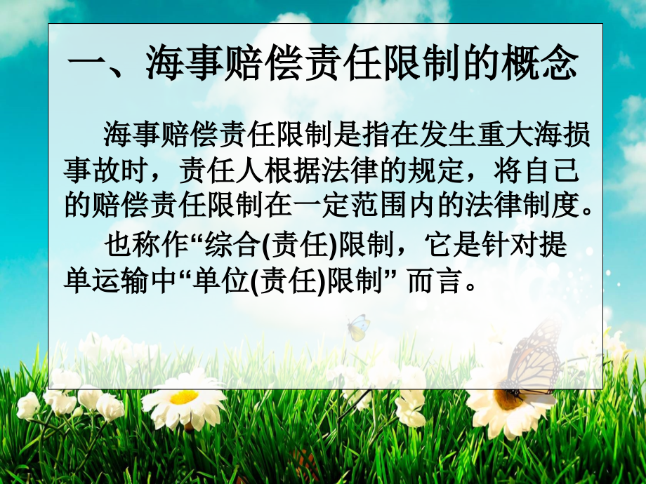 海事赔偿责任限制.ppt_第2页