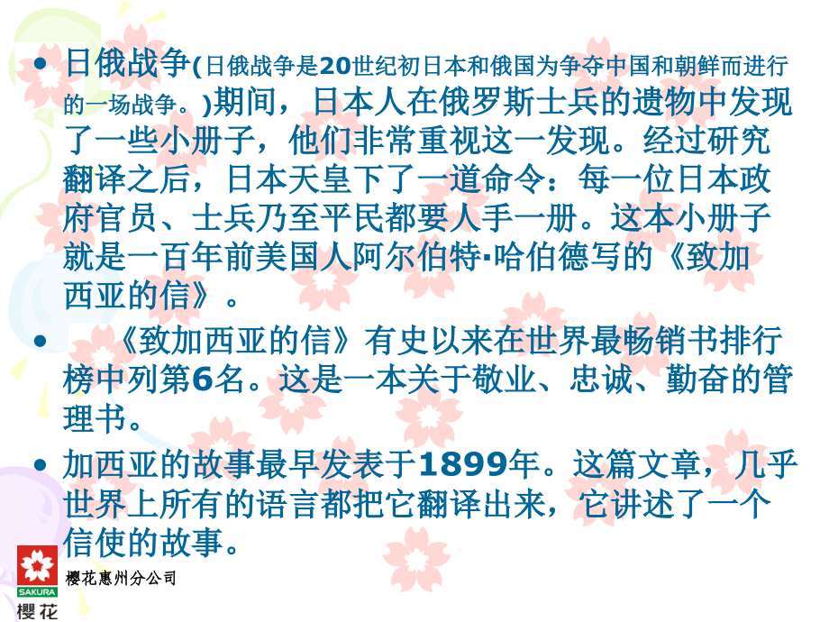 致加西亚的一封信.ppt_第2页