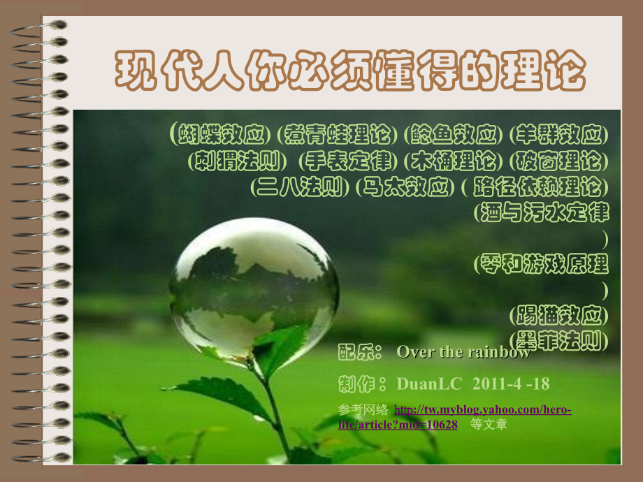 现代人你必须懂得的理论n.ppt_第1页