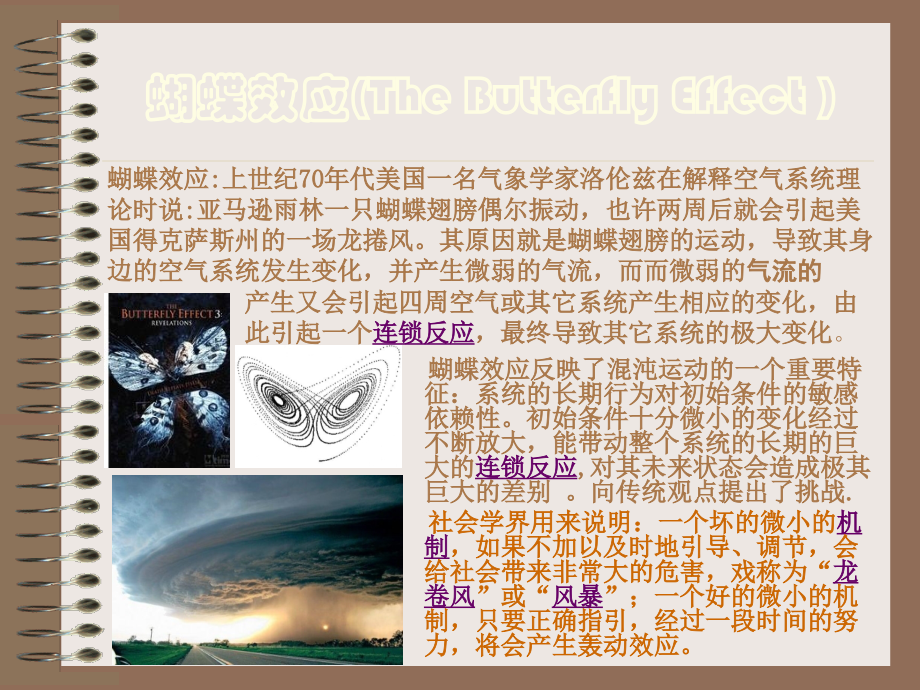 现代人你必须懂得的理论n.ppt_第2页