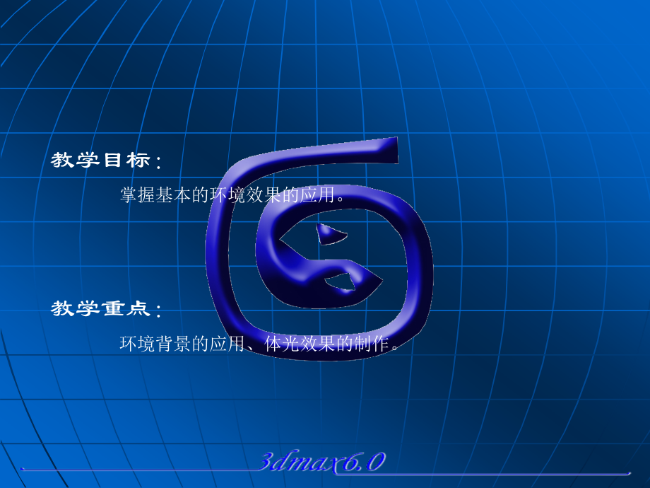 第十九讲 环境效果.ppt_第2页
