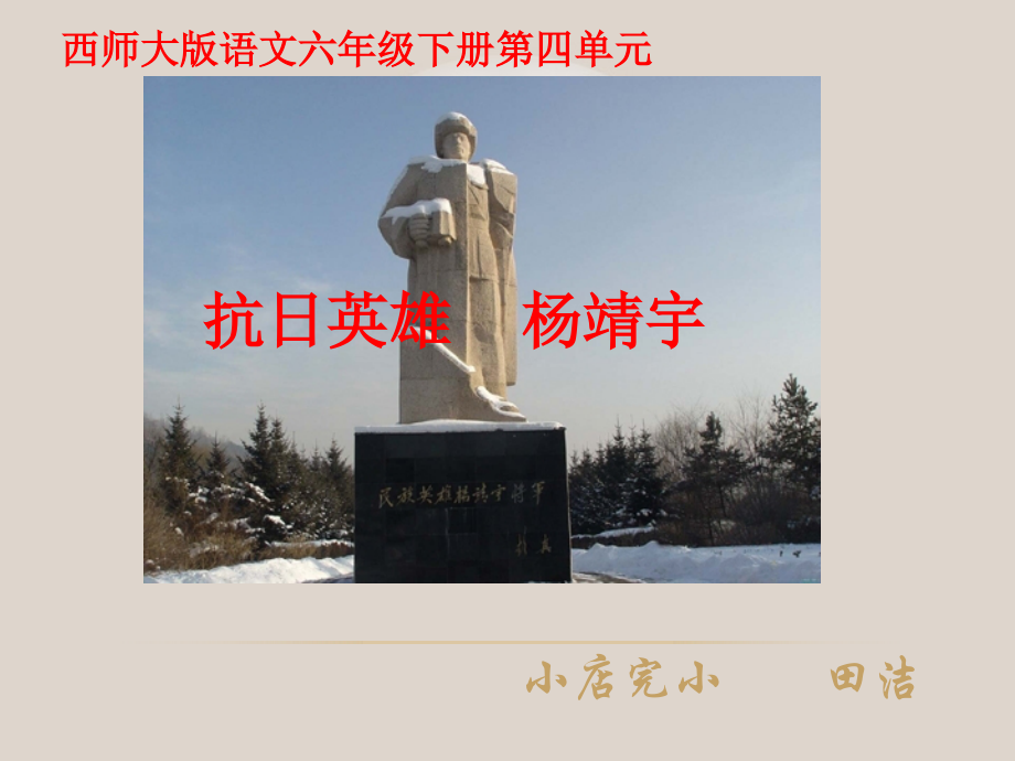 六年级语文上册第一组3.草虫的村落第一课时课件.ppt_第1页