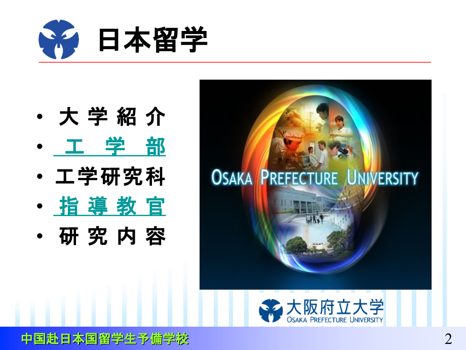 中国赴日本国留学生予备学校.ppt_第2页