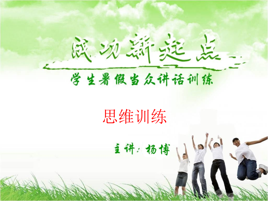 第二课口才.ppt_第1页