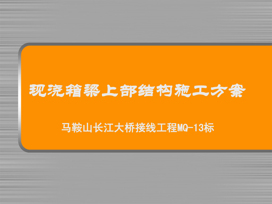 满堂支架方案.ppt_第1页