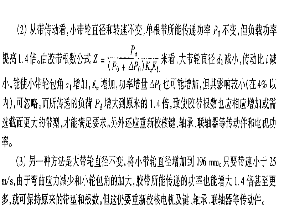 机械设计习题.ppt_第2页