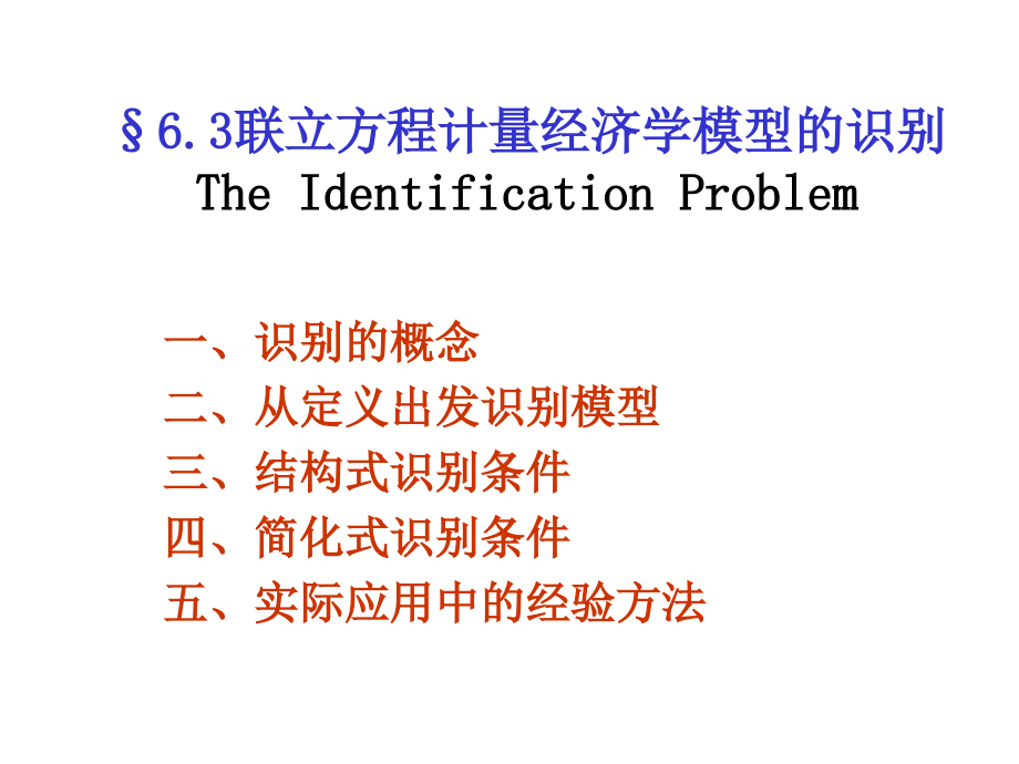 计量经济学 (19).ppt_第1页