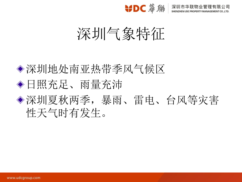 气象灾害座谈.ppt_第2页