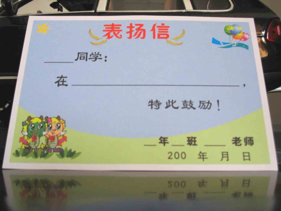 表扬信的板式.ppt_第1页