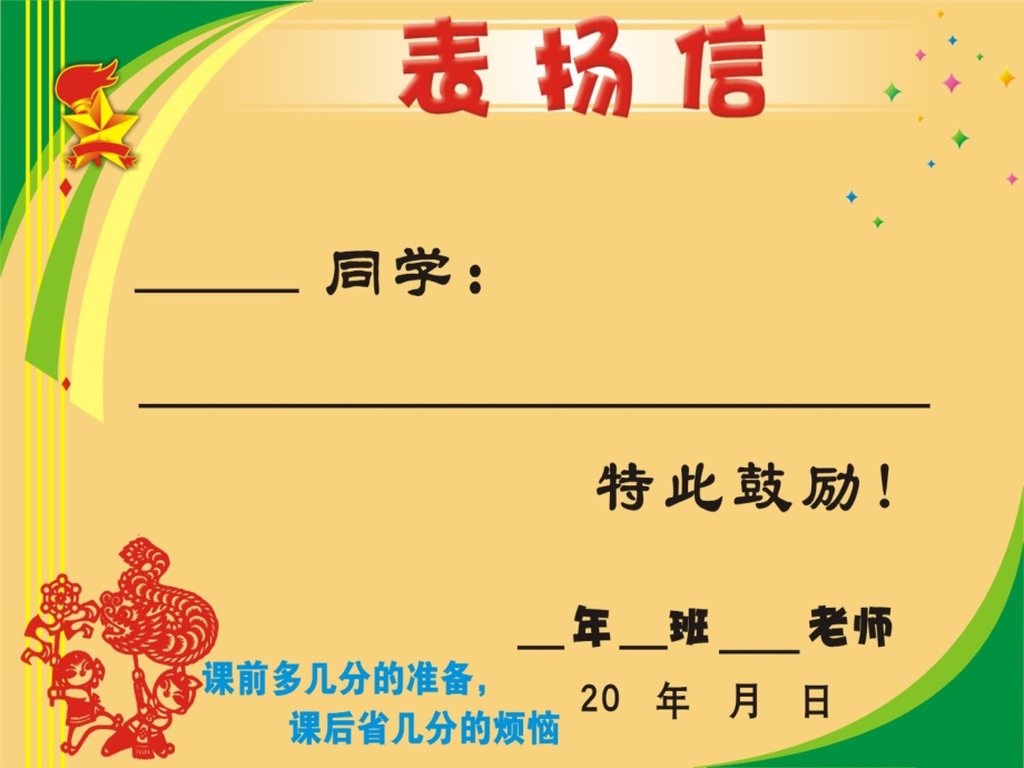 表扬信的板式.ppt_第2页