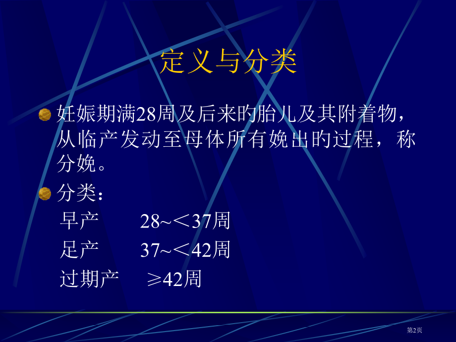 正常分娩专题宣教.pptx_第2页