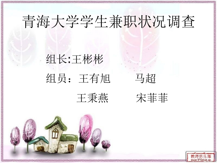 青海大学学生兼职.ppt_第1页