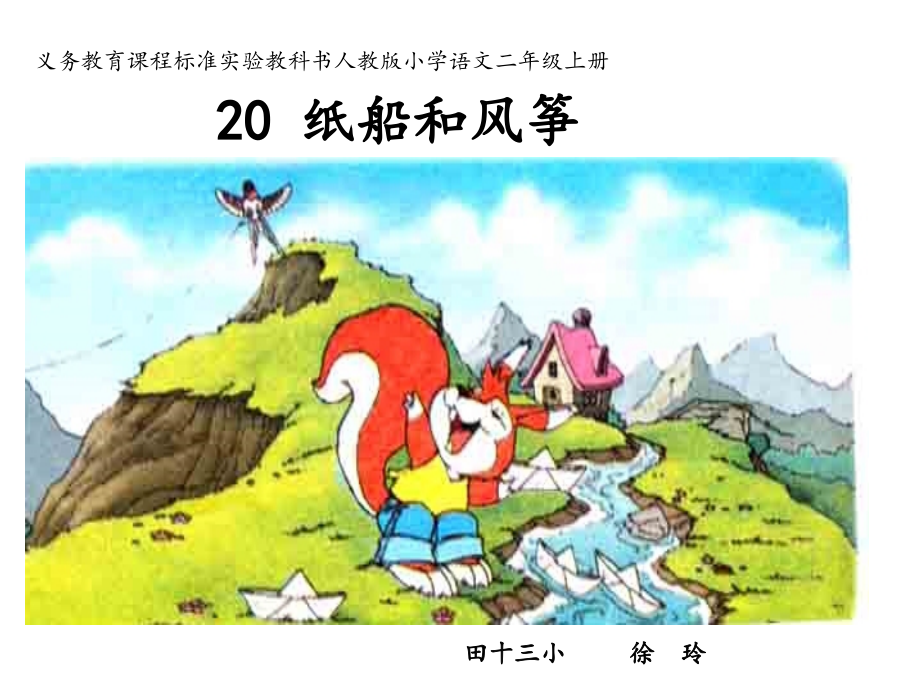 《纸船及风筝》ppt.ppt_第1页
