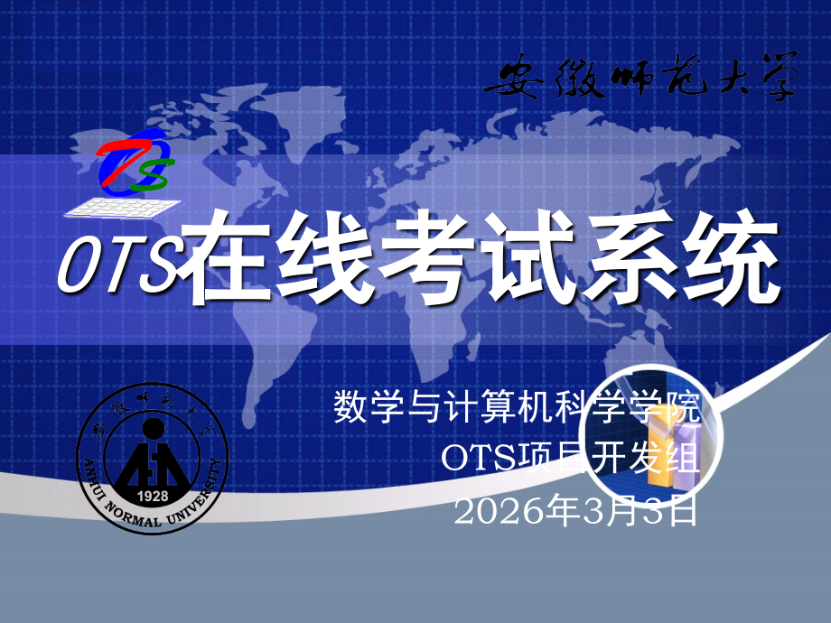 OTS系统介绍.ppt_第1页