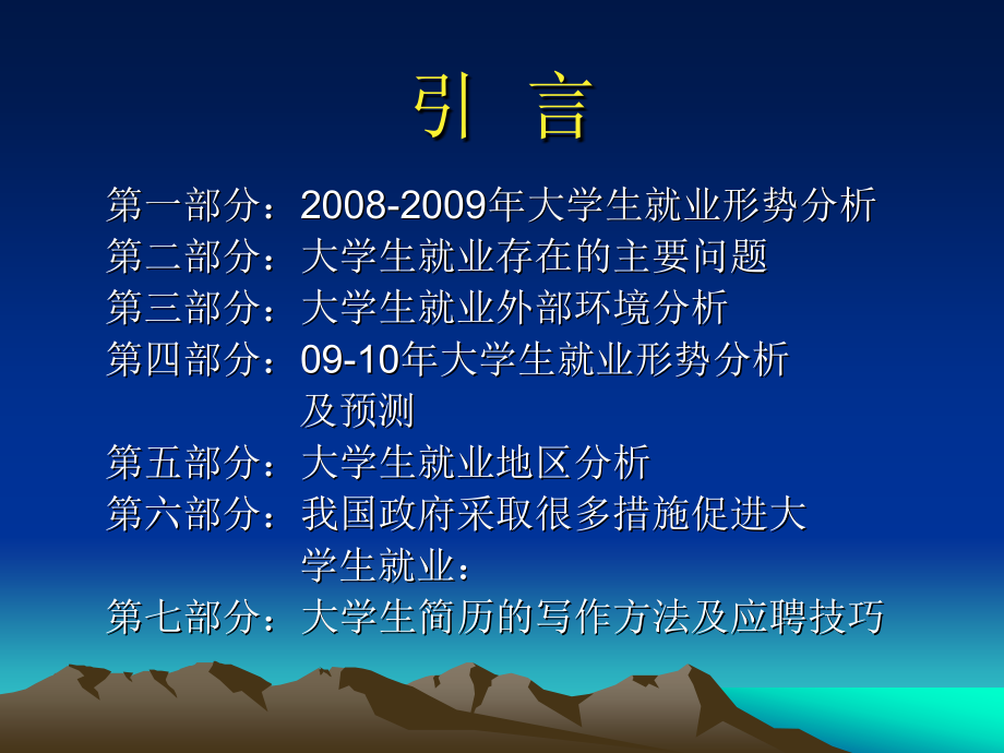 就业指导课.ppt_第1页