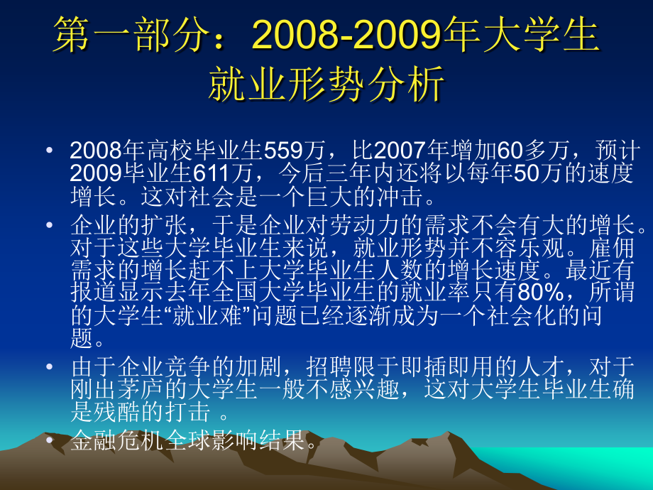 就业指导课.ppt_第2页