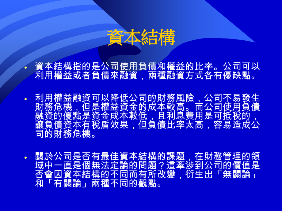 MM定理介绍.ppt_第2页