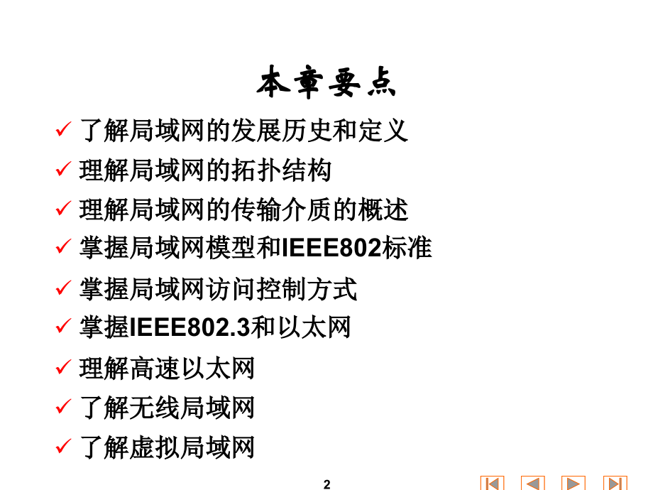 第3章计算机局域网.ppt_第2页