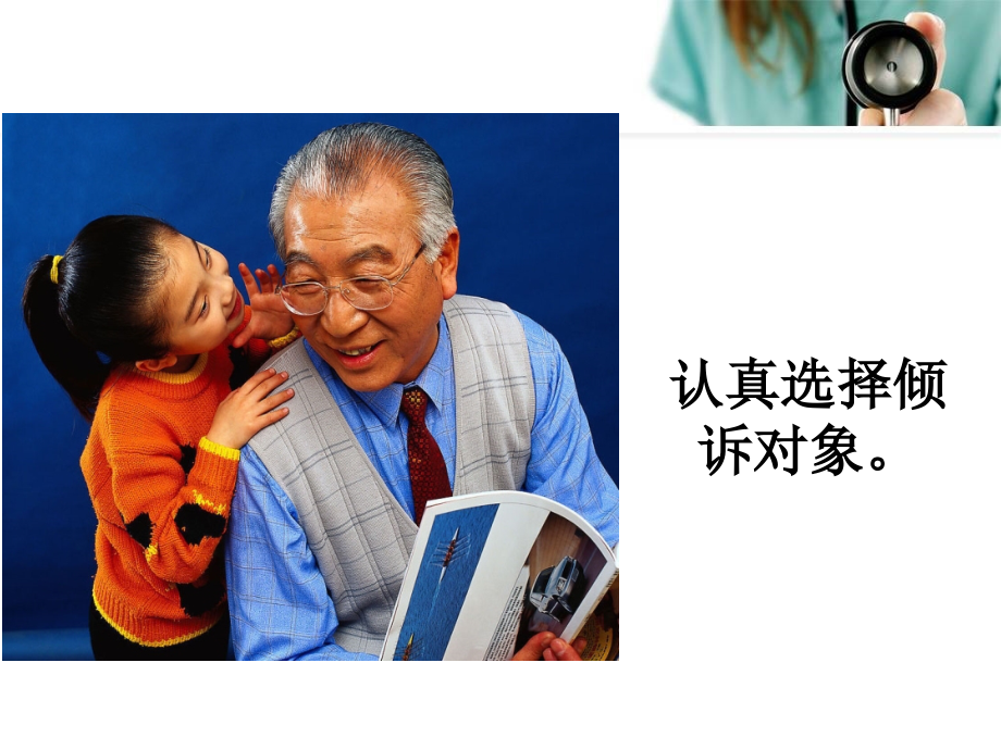 如何保护自己的隐私.ppt_第2页