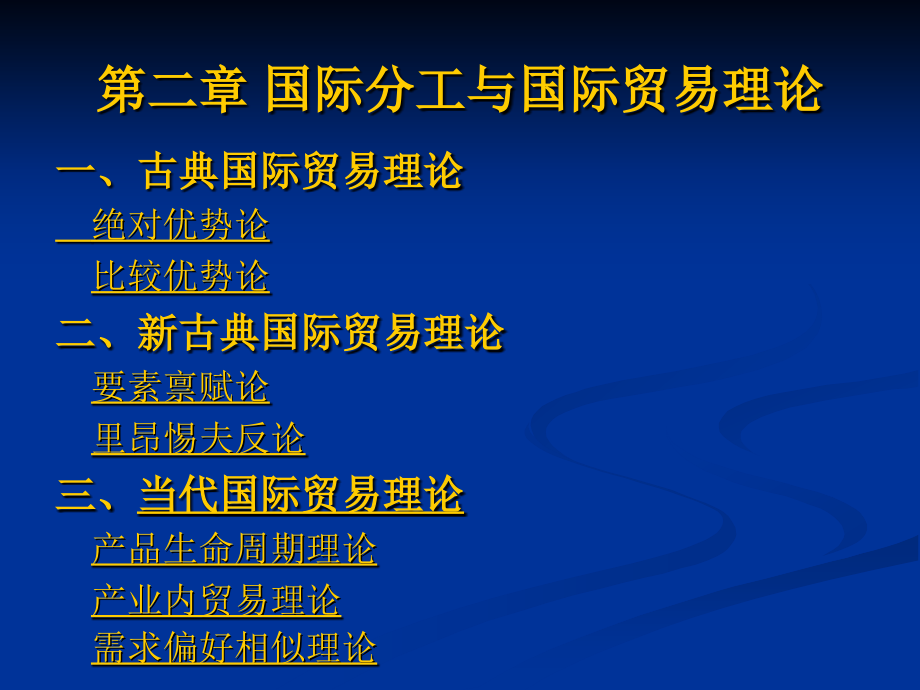 国际贸易第二章2.ppt_第2页