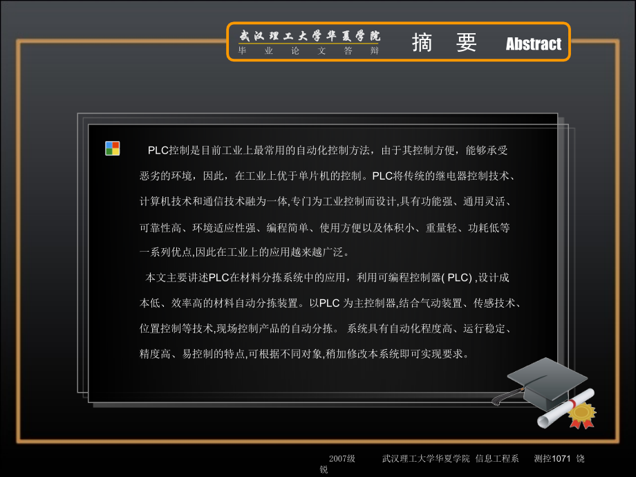 PLC与物料分拣系统毕业答辩PPT.ppt_第2页