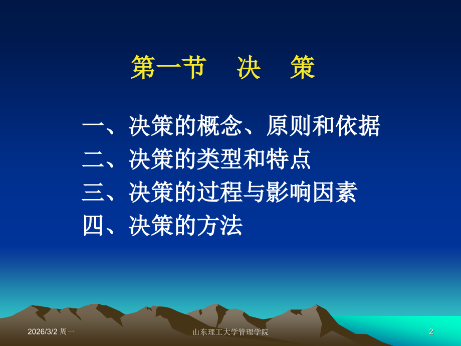 第三讲 决策与计划.ppt_第2页