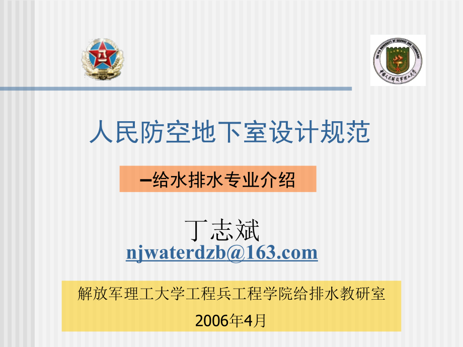 人防地下室设计规范.ppt_第1页