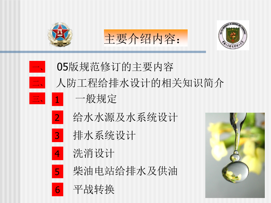 人防地下室设计规范.ppt_第2页