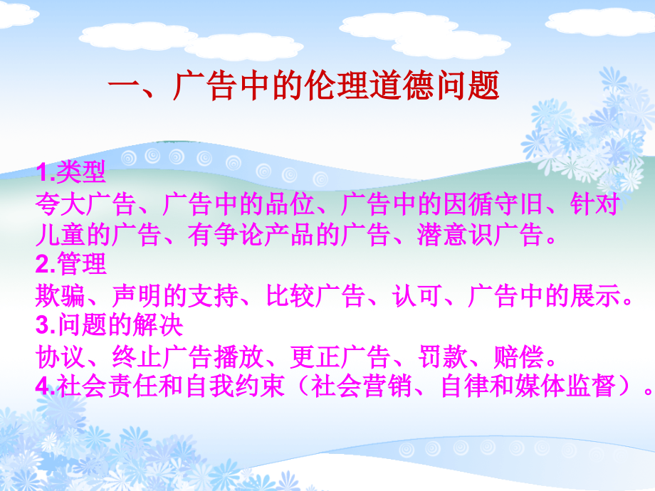 广告中的伦理与广告公司.ppt_第2页